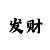 时时彩前三组选走势图